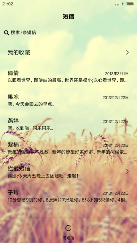 城市稻草 screenshot
