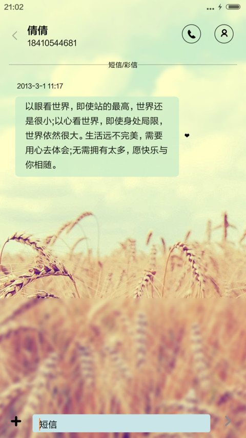 城市稻草 screenshot