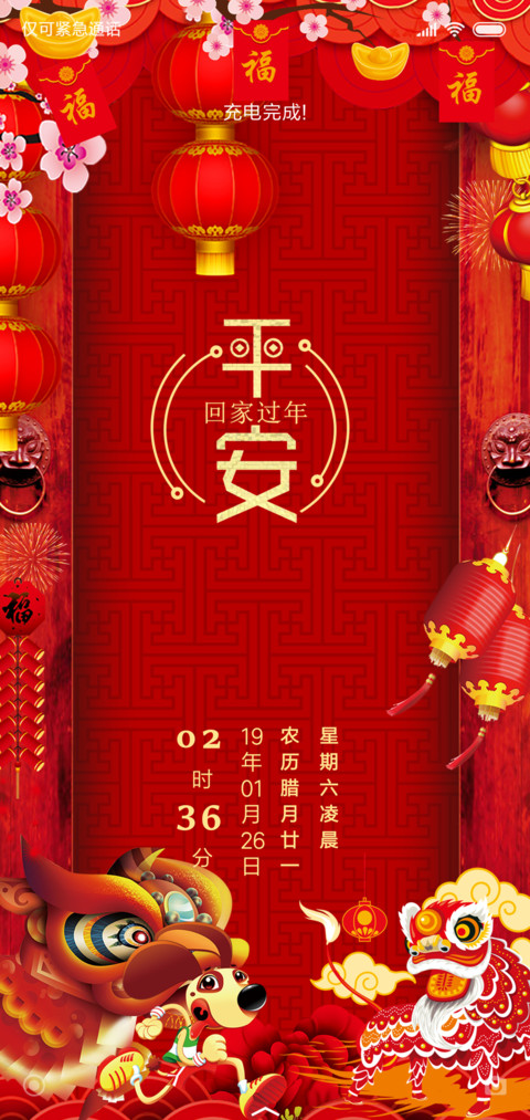 回家过年 screenshot
