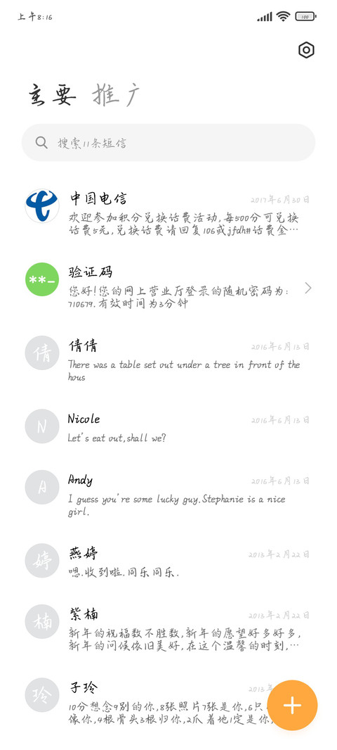 想你的方法 screenshot