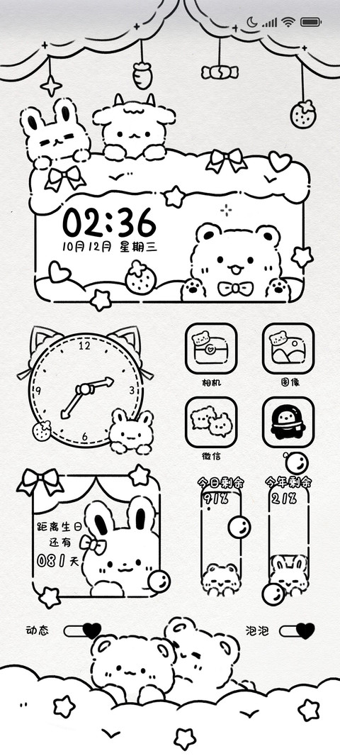 手绘小组件叠叠熊兔 screenshot