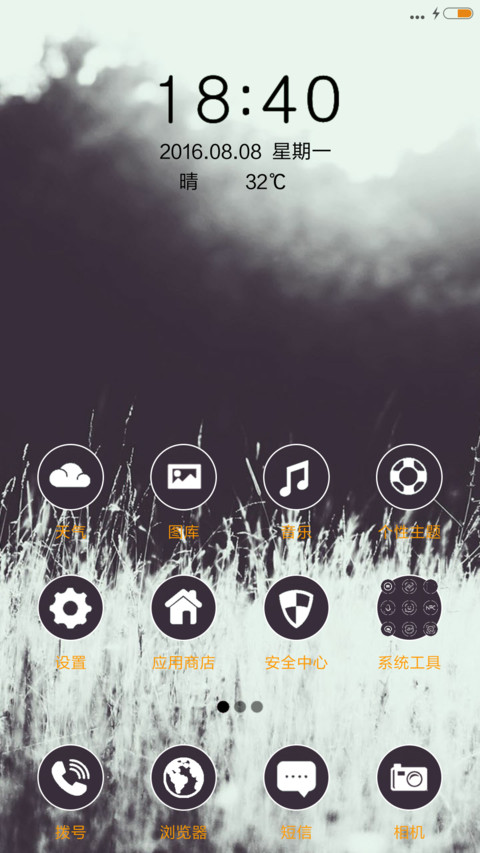 你是我唯一 screenshot
