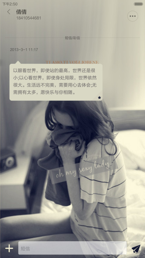 人生苦短必须性感 screenshot