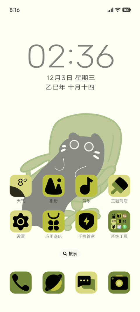 喵呜小憩时光 screenshot