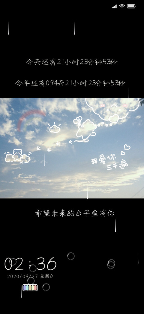 爱你三千遍 screenshot