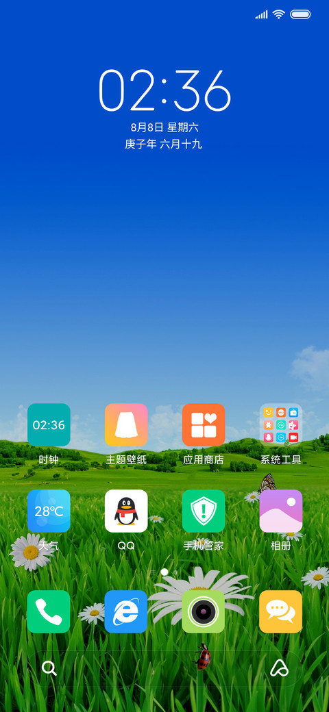 蓝天绿夏 护眼 screenshot