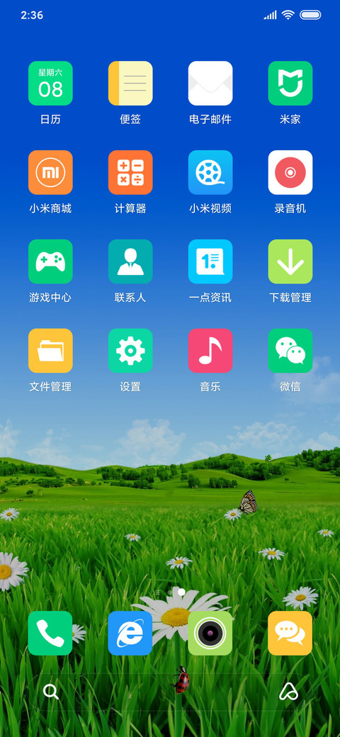 蓝天绿夏 护眼 screenshot
