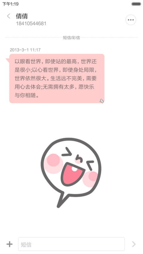 每一天都更爱你 男版 screenshot