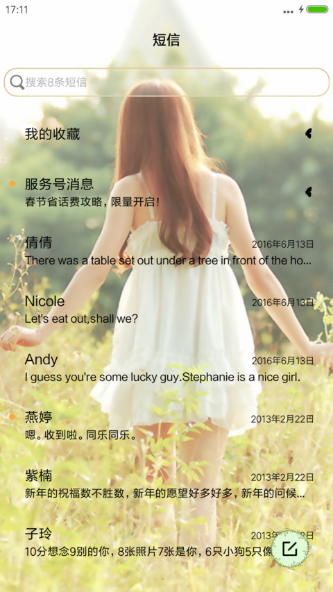 自然小清新 screenshot