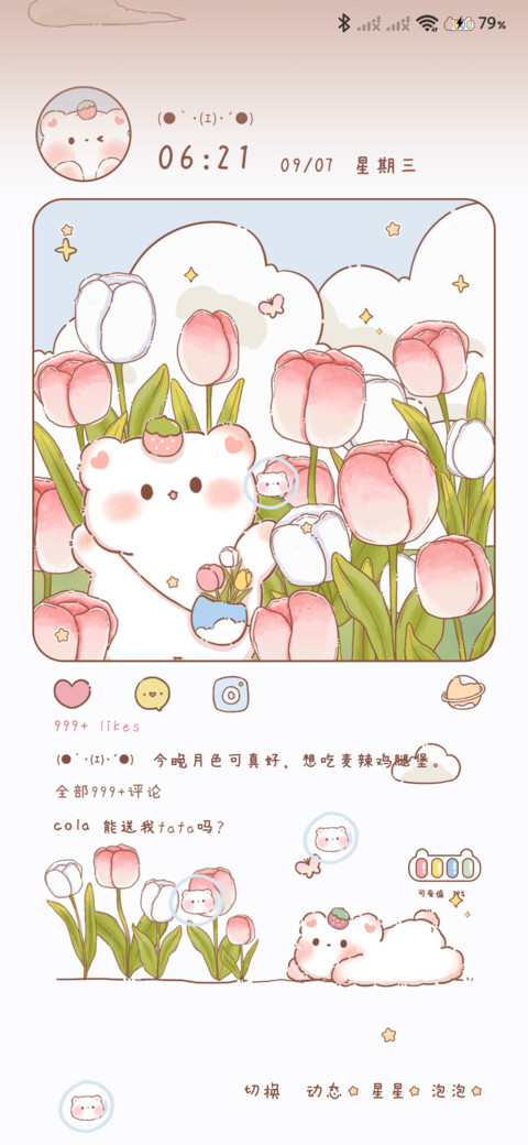 草莓熊的郁金香花园 screenshot