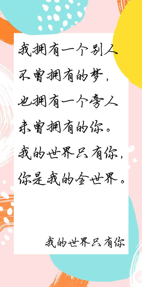 我的世界只有你 screenshot