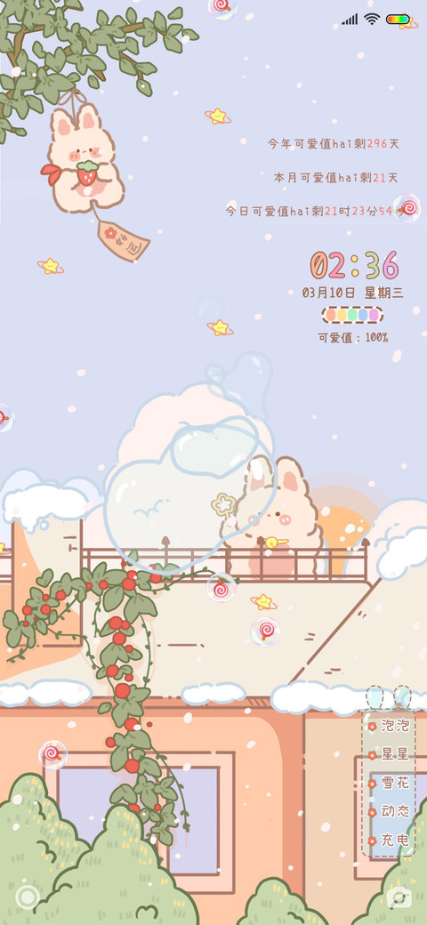萌萌小兔风铃 screenshot