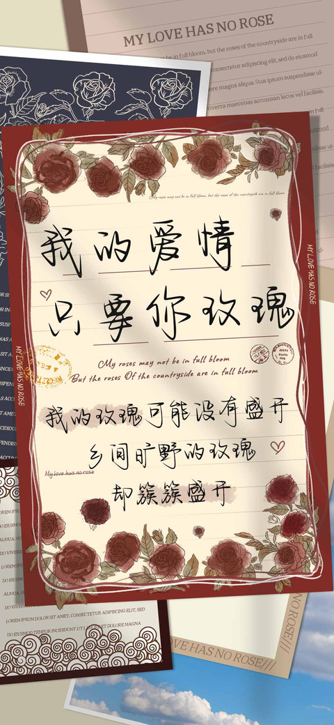 我的爱情只要你玫瑰 screenshot