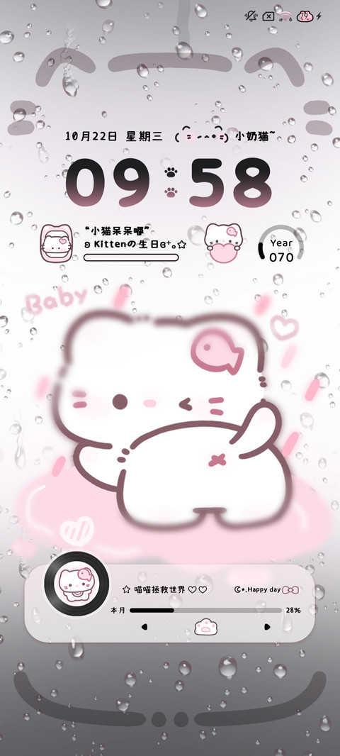 雨雾 粉色小奶猫 screenshot