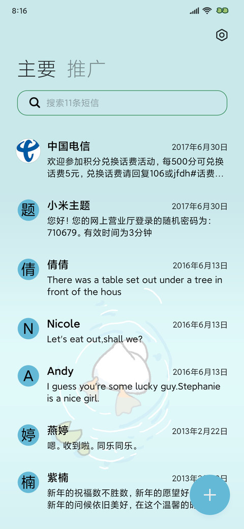 治愈系凉凉夏日 screenshot