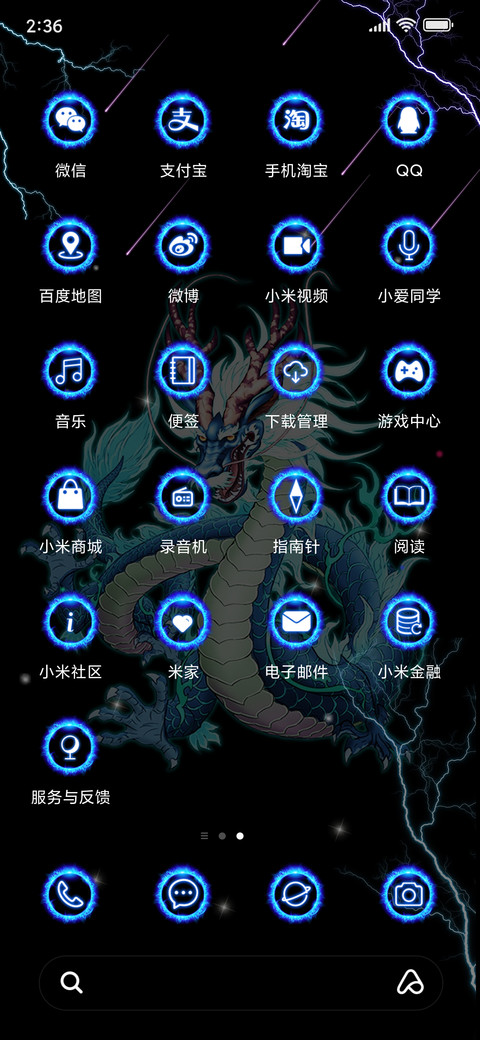 炫彩神龙 screenshot