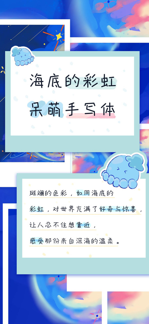海底的彩虹 screenshot