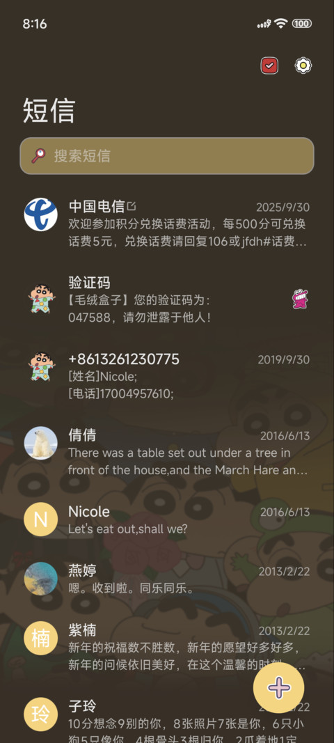 蜡笔小新友谊发光 screenshot