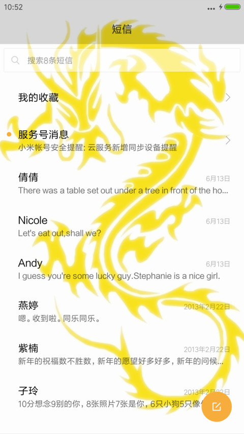 酷炫夜光变色龙（变色桌面 变色屏锁） screenshot