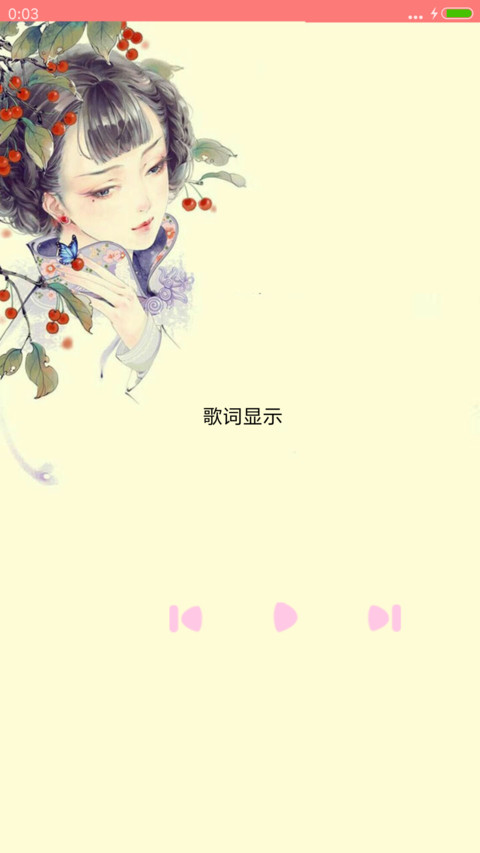 花花娘子 screenshot