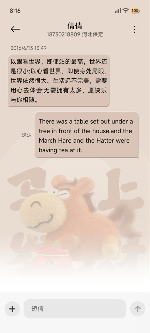 马到成功 3D小马 screenshot