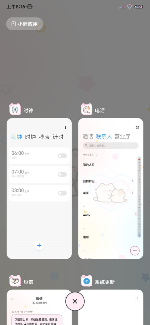 星闪恋恋小猫多换图 screenshot