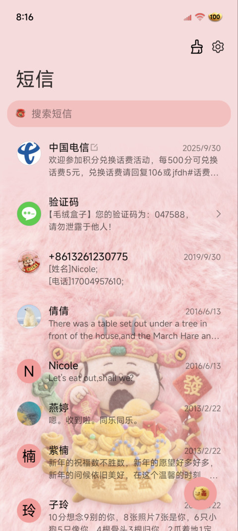 五路财神 指定暴富 screenshot