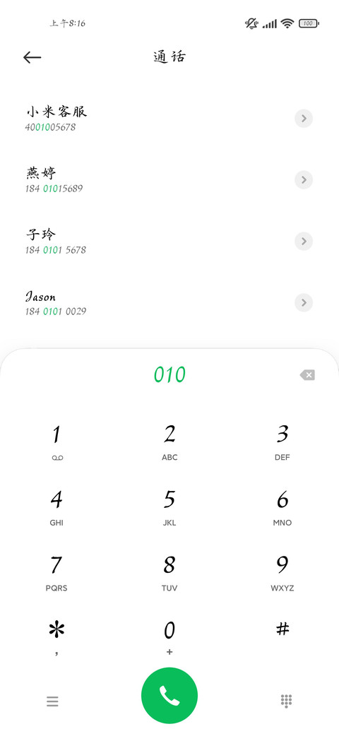 知行合一楷书 screenshot