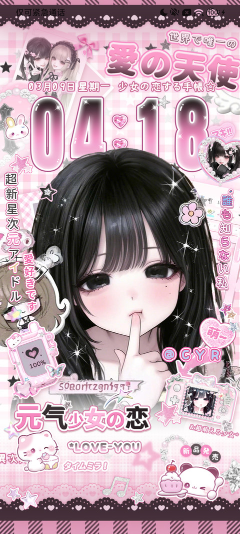 光栅 古早甜酷少女 screenshot