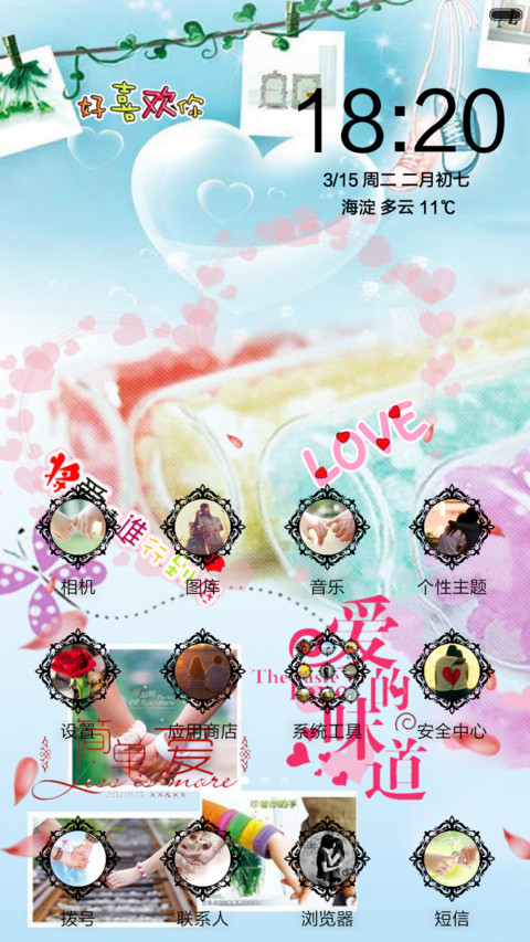 唯美爱情(头像自定义) screenshot