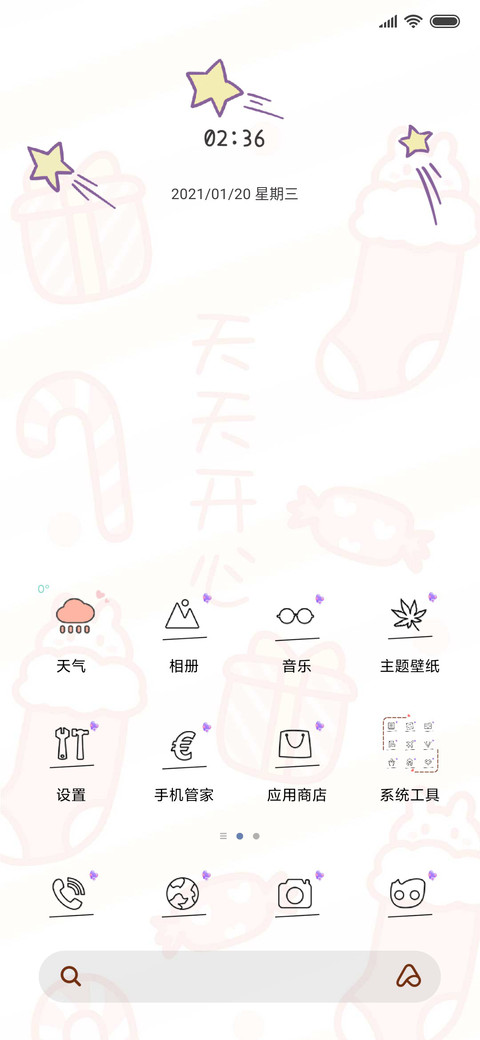 小清新平铺文字 screenshot