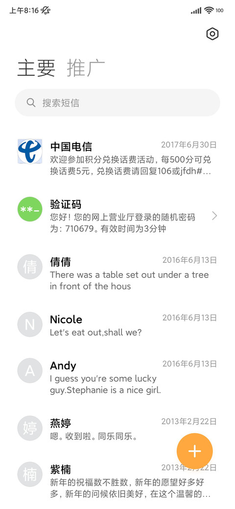 浓米派6x9小图标版 screenshot