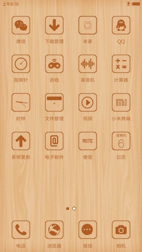 极致木纹 screenshot