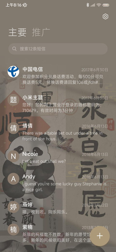 水墨熊猫财神驾到 screenshot