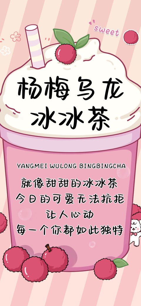 杨梅乌龙冰冰茶 screenshot