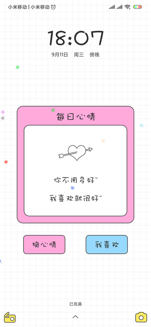 百变心情 screenshot