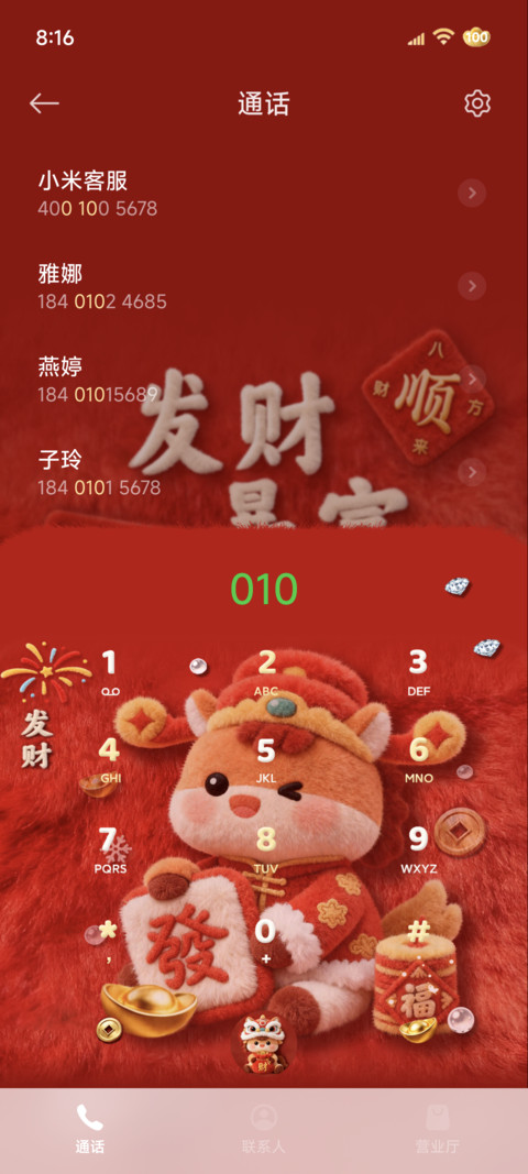 新年红马年发财毛绒 screenshot