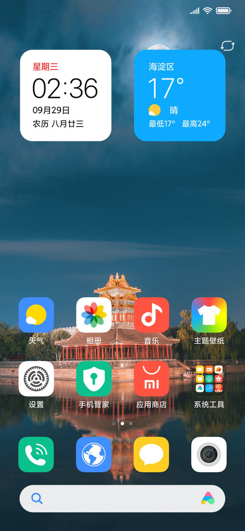 角楼 24小时 screenshot
