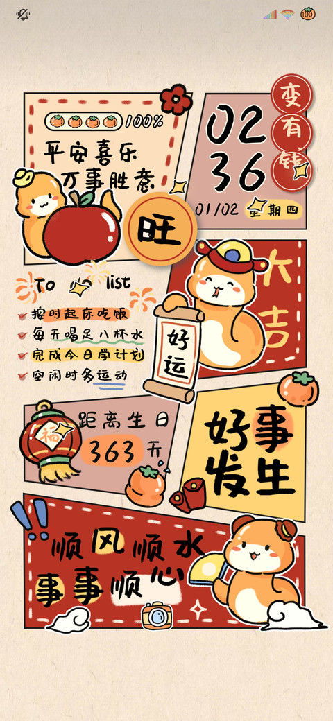 时来运转 福气小蛇 screenshot