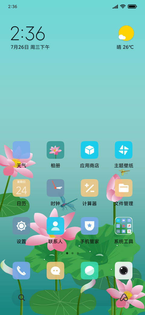 护眼荷花 screenshot