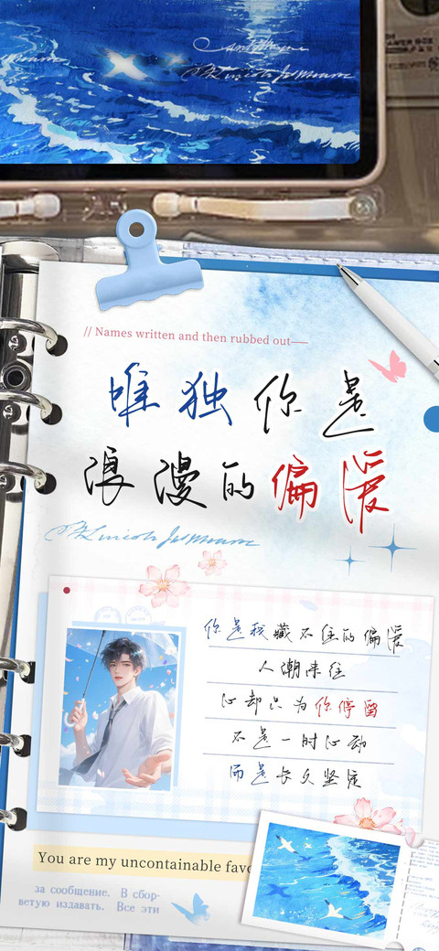 唯独你是浪漫的偏爱 screenshot