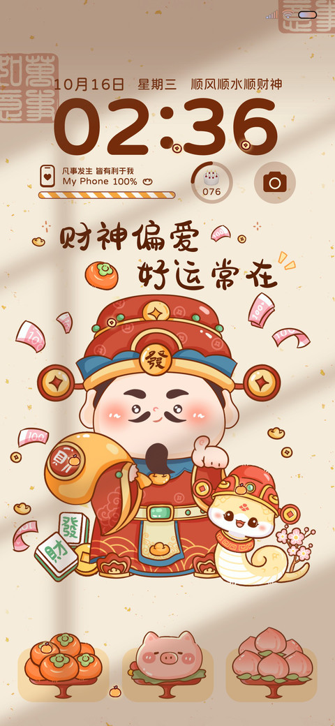 电子上香 财神偏爱 screenshot