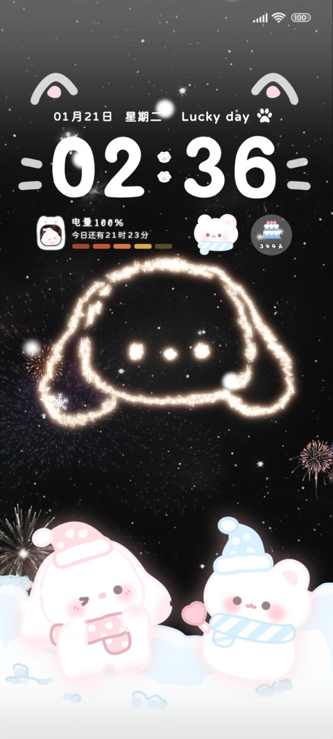 动效烟花星空兔兔 screenshot