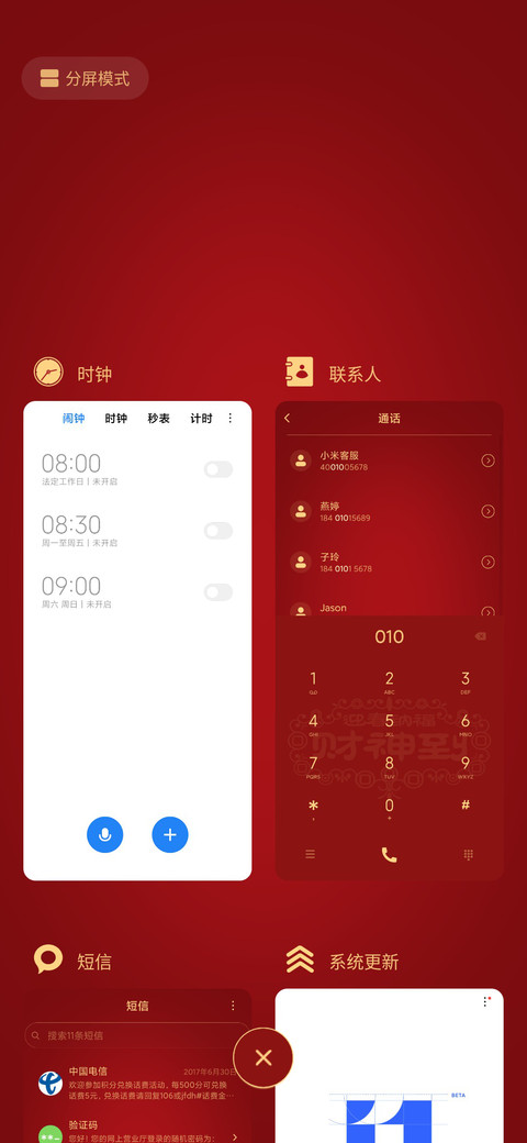 新年财神到 screenshot