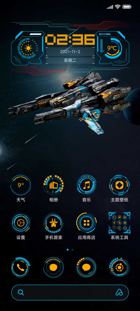 科技STAR星际战舰 screenshot