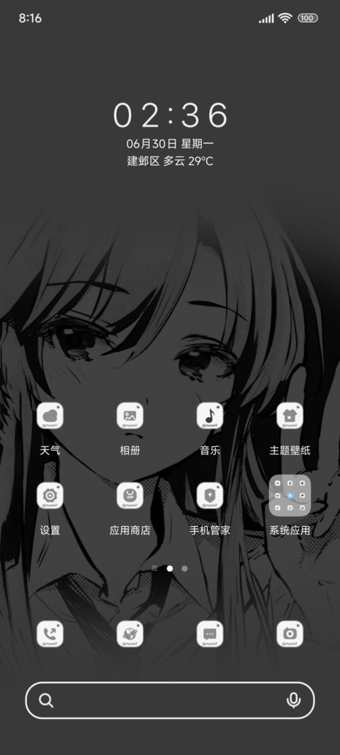 二次元风拥抱我 screenshot