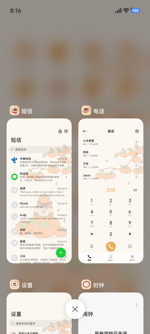 可爱 平安如意 screenshot