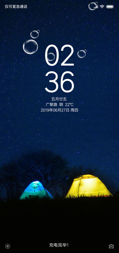 浪漫星空 screenshot