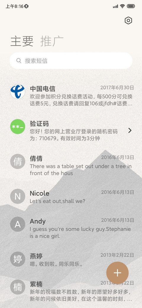 山间辽阔 人间值得 screenshot