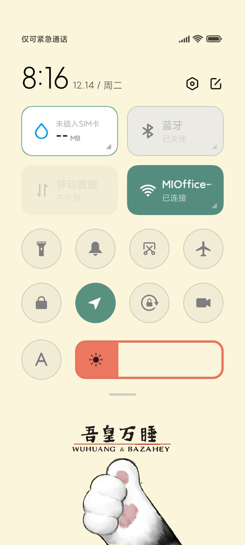 吾皇万岁 screenshot